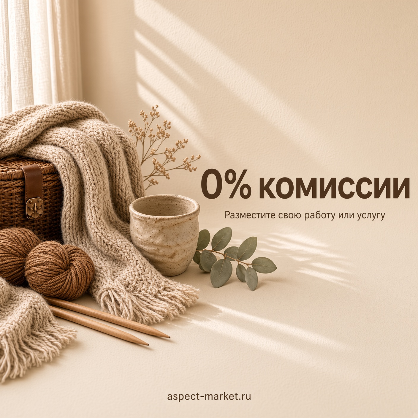 Разместите свою работу или услугу на Aspect Market
