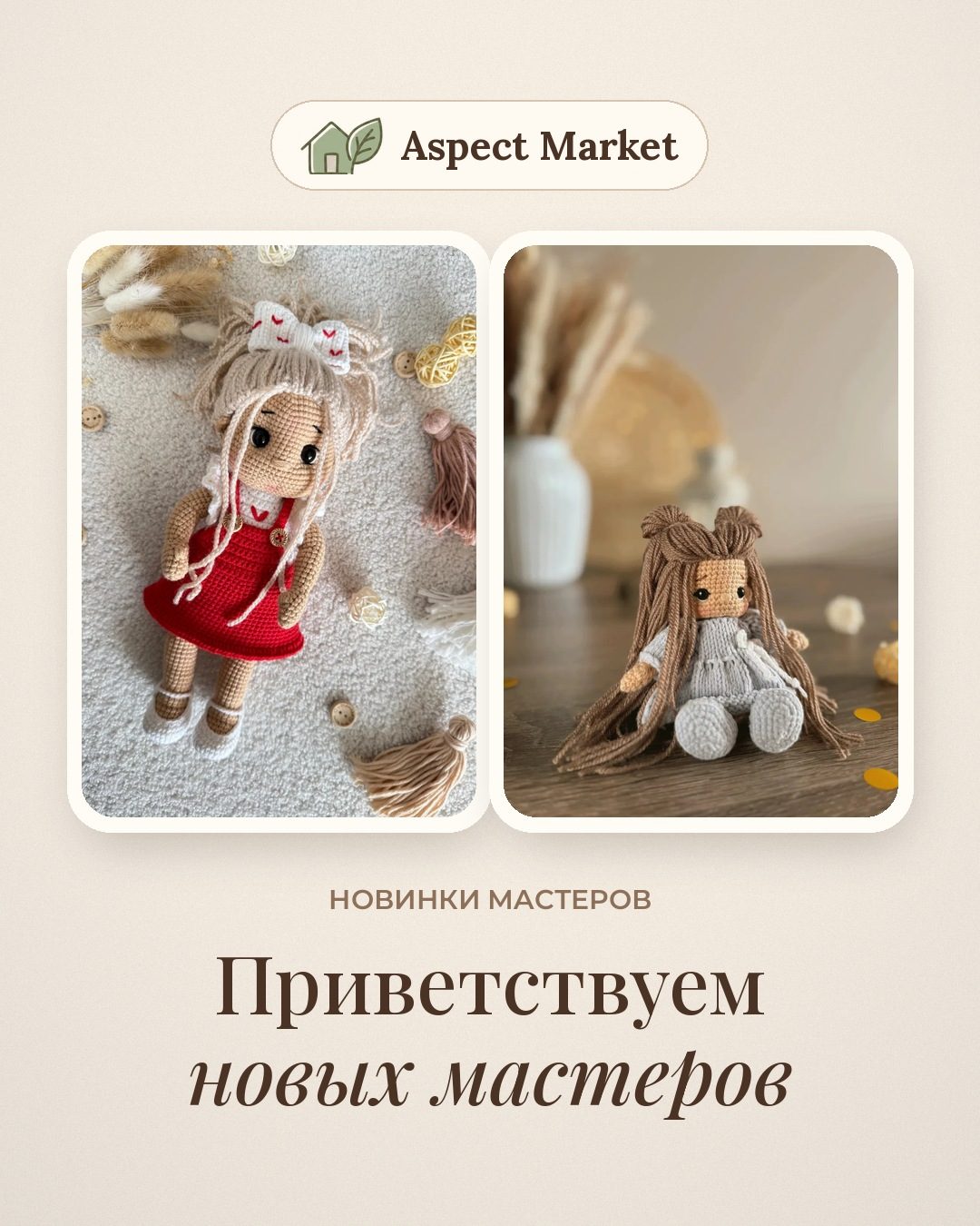 Приветствуем новых мастеров: новинки Aspect Market