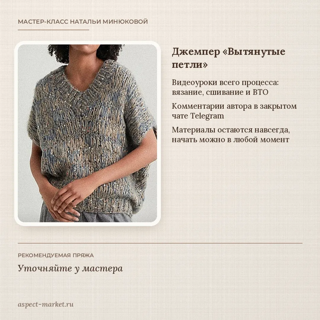 Джемпер с ажурным узором спицами «Вытянутые петли», V-вырез