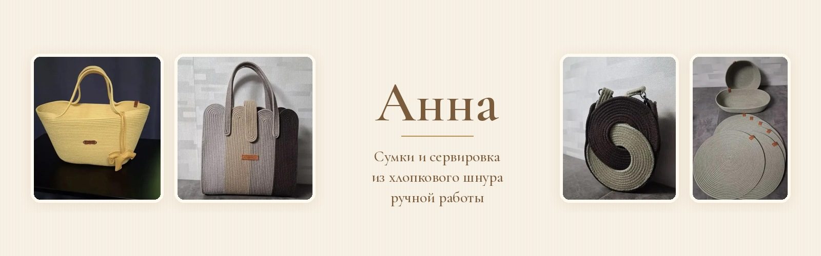 Анна