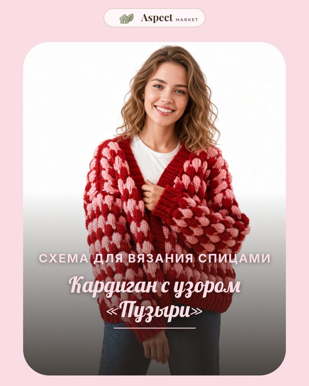Схема узора «Пузыри» нашлась