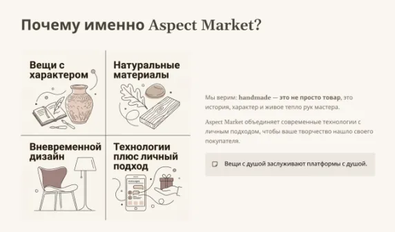 Aspect Market — сообщество людей, которые создают.