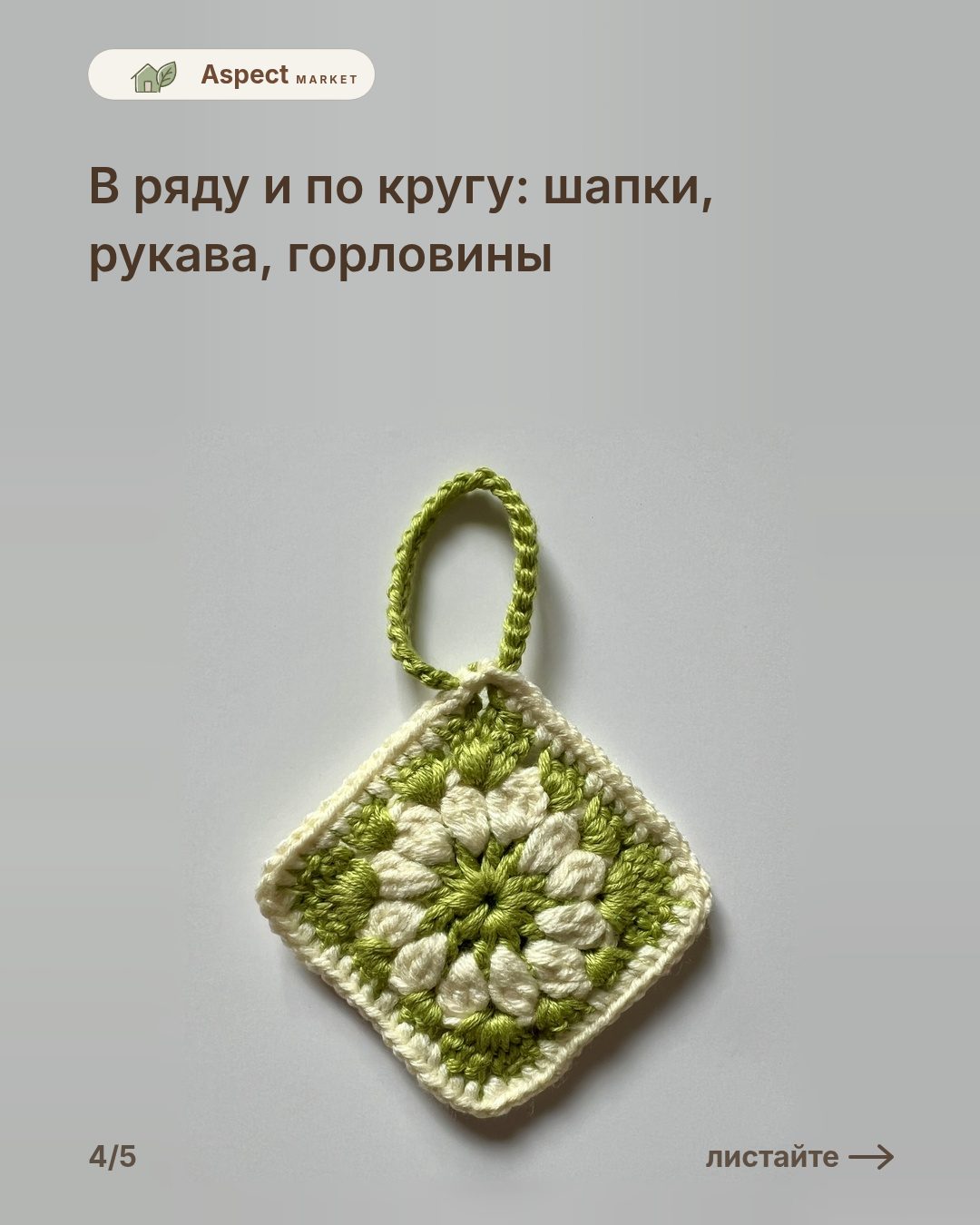 Убавки и прибавки без листочка