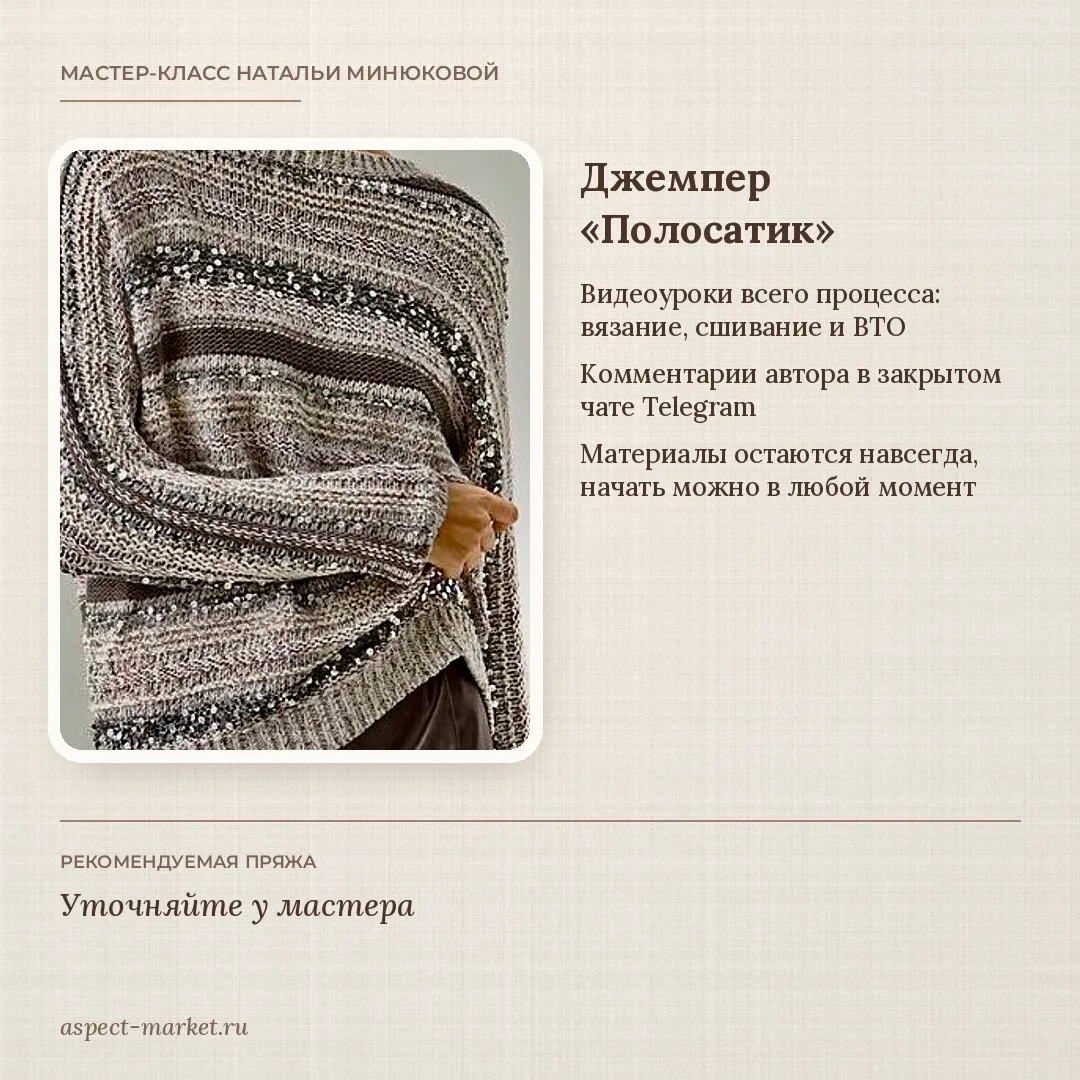 Полосатый джемпер спицами с пайетками в стиле Кучинелли