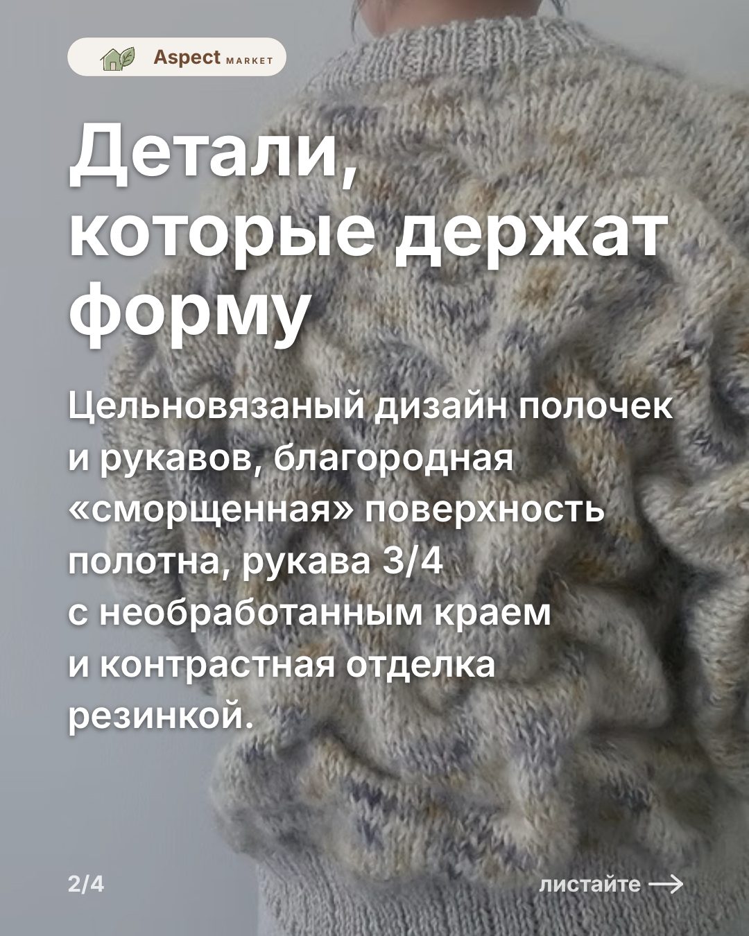 Эстетика фактурного оверсайза. 🍂