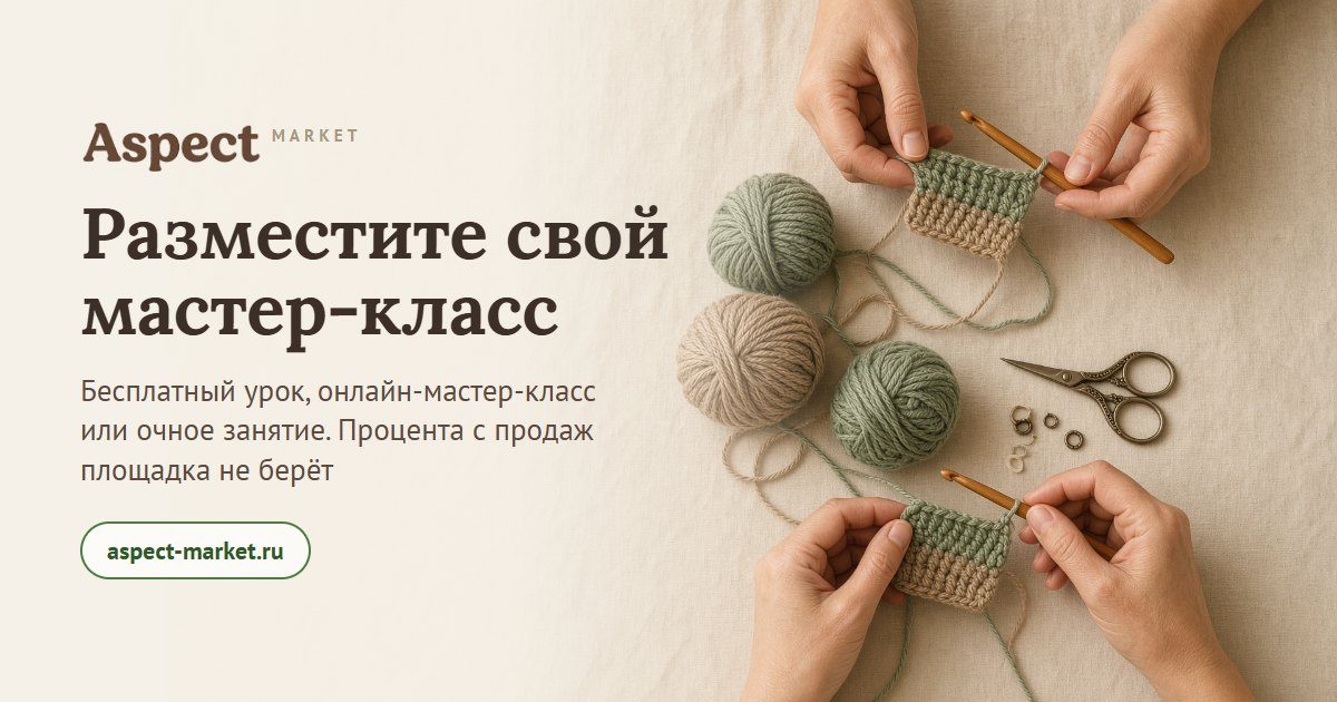 Мастер-классы: бесплатные и онлайн — продавайте свои уроки