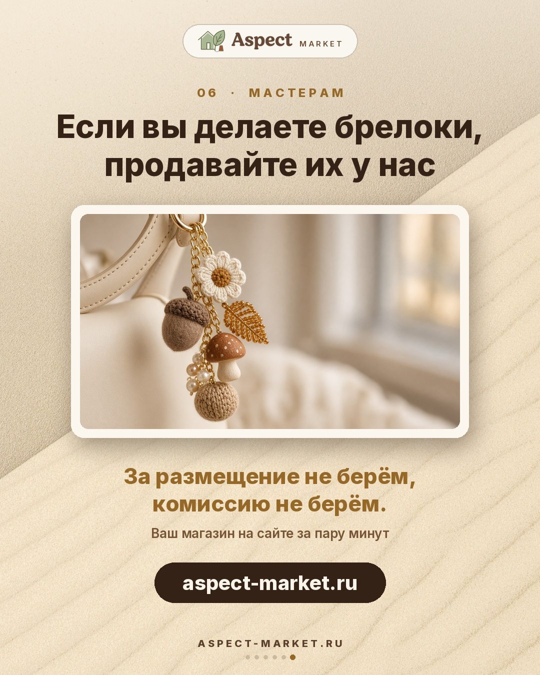 Брелоки на сумку: тренд сезона