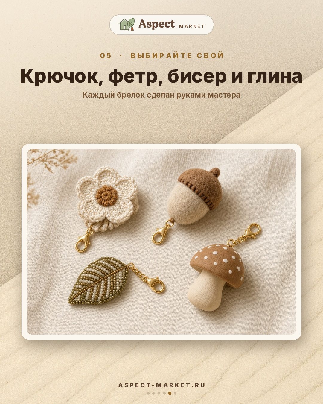 Брелоки на сумку: тренд сезона