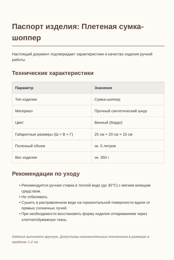 Вязаная сумка тоут из полиэфирного шнура цвет Красный