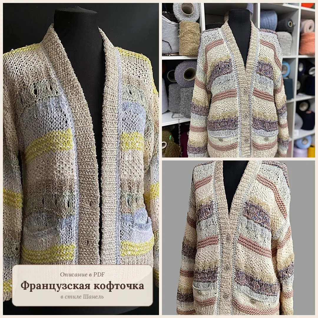 Вязание в стиле Шанель: французская кофточка спицами
