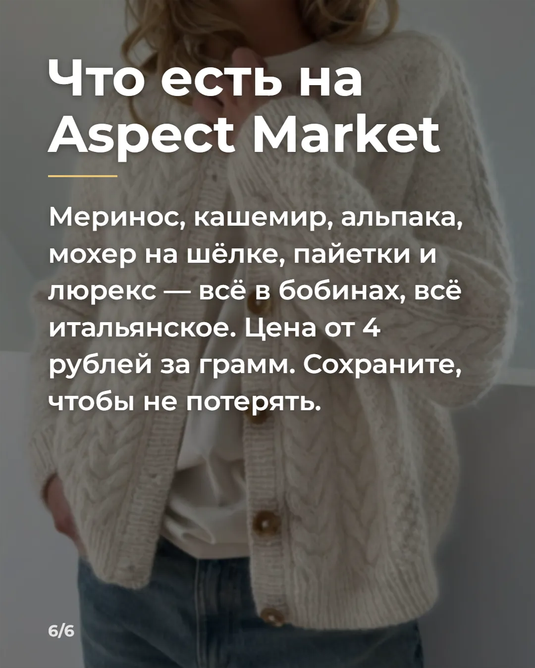 Бобинная пряжа из Италии: другой мир