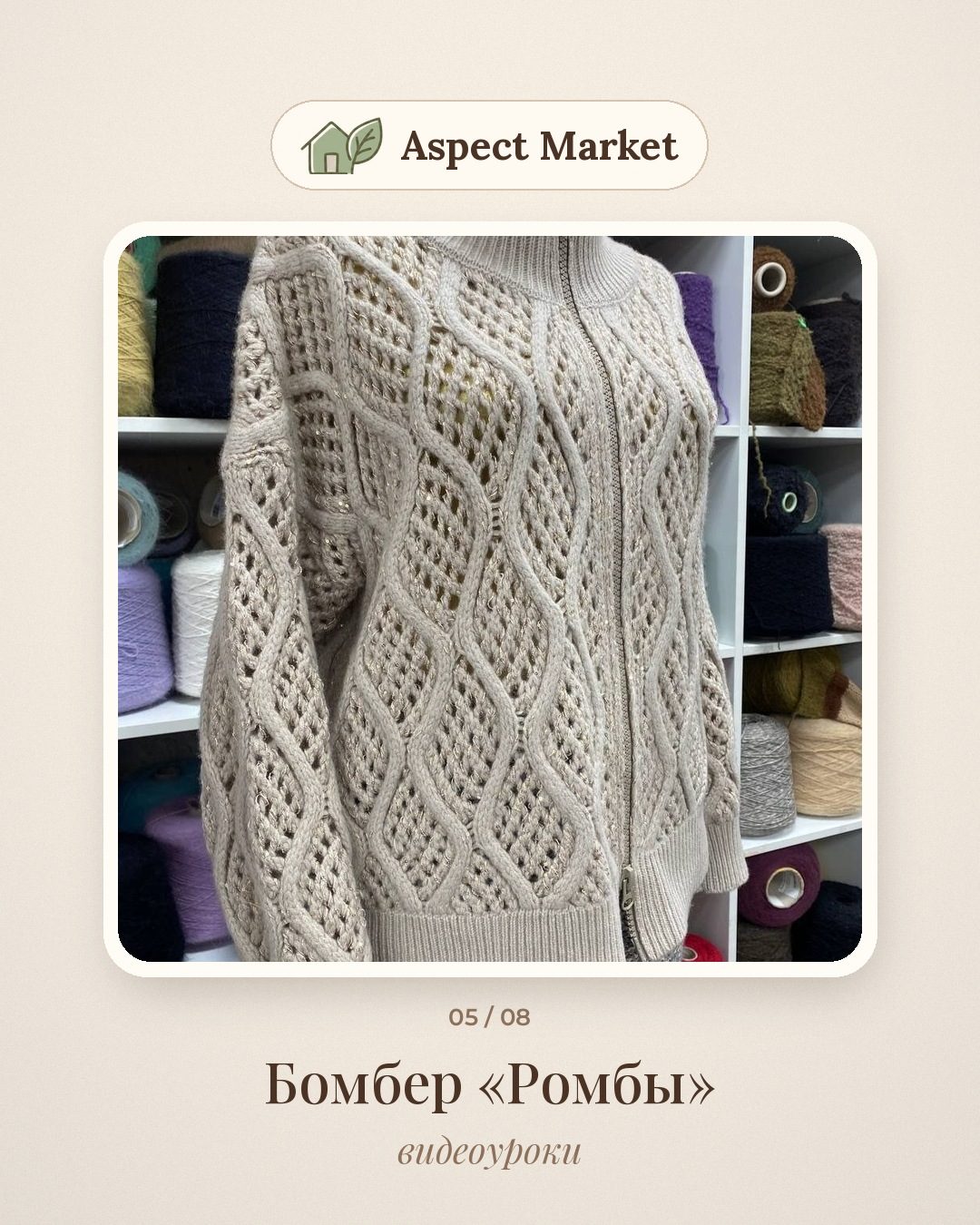 Мастер-классы Натальи Минюковой на Aspect Market