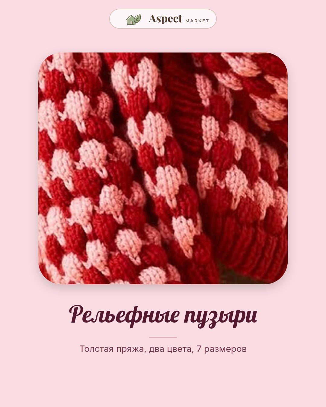 Схема узора «Пузыри» нашлась