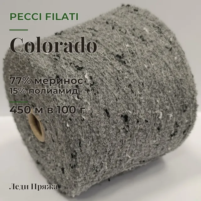 Пряжа Pecci Filati Colorado, букле бобинное, серый/твид