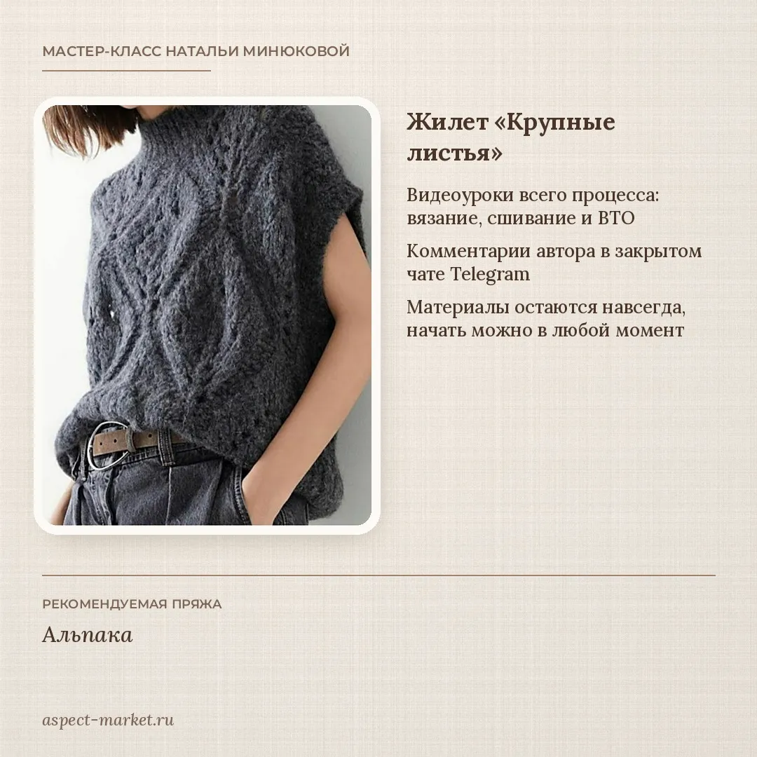 Ажурный жилет спицами «Крупные листья» в стиле Кучинелли
