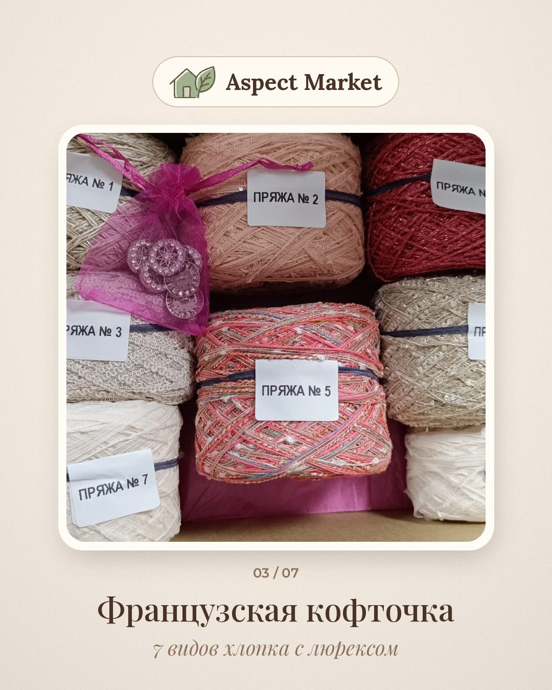 Авторские миксы и наборы пряжи «Леди Пряжа»