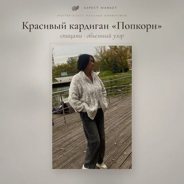 Красивый кардиган спицами «Попкорн» с объемным узором