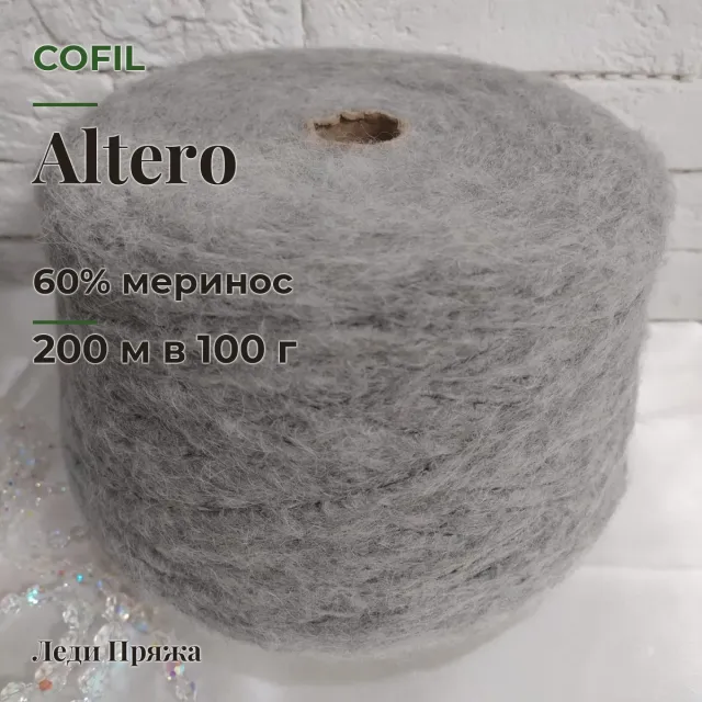 Пряжа Cofil Altero, альпака бобинная, серый