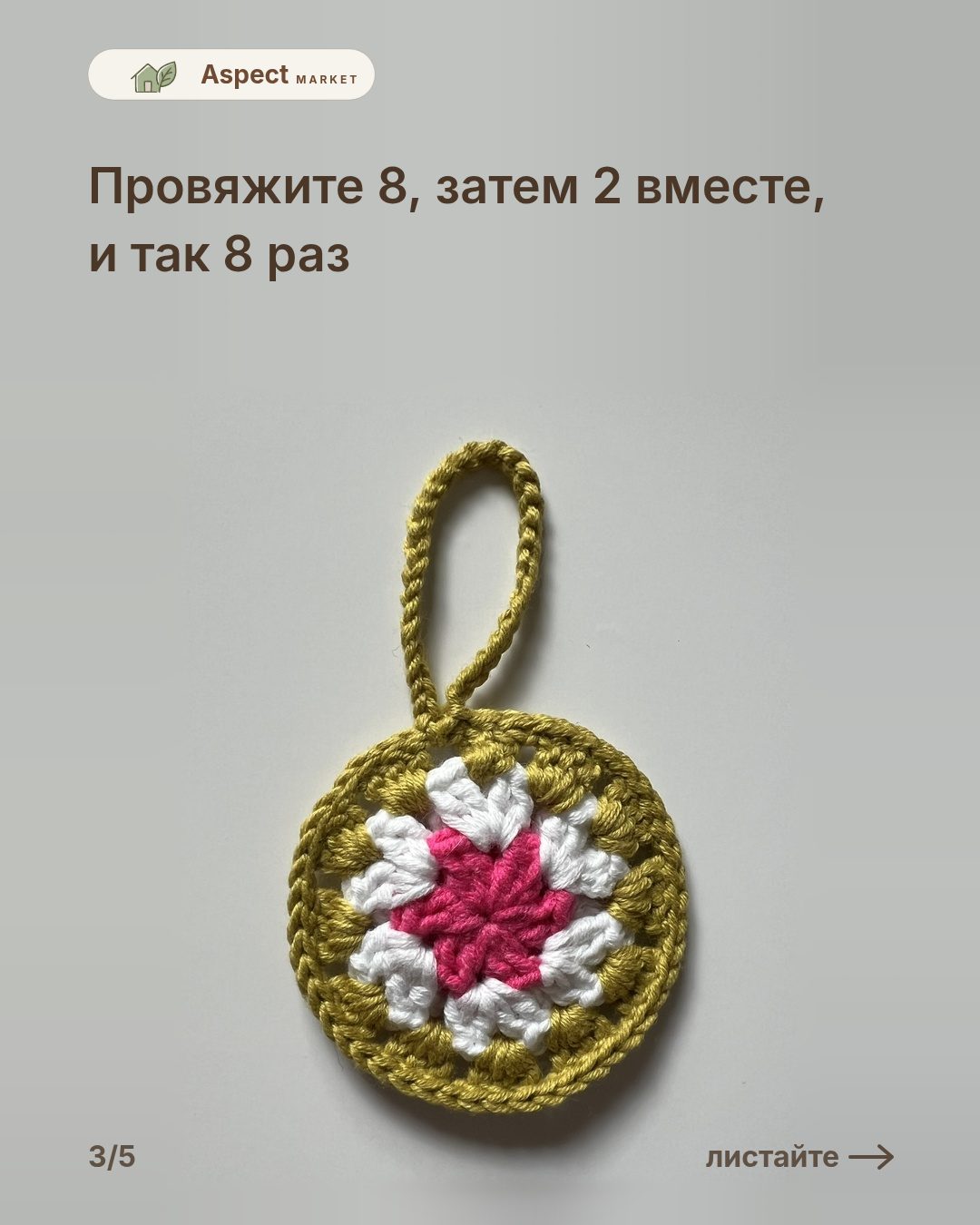 Убавки и прибавки без листочка