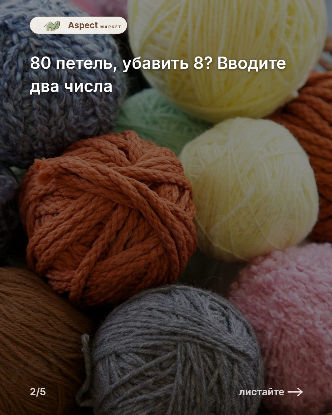 Убавки и прибавки без листочка
