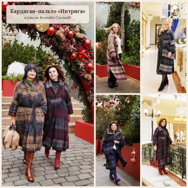 Мастер-класс: кардиган-пальто «Интрига» в стиле Brunello Cucinelli