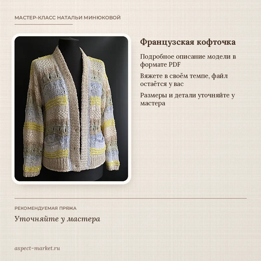 Вязание в стиле Шанель: французская кофточка спицами