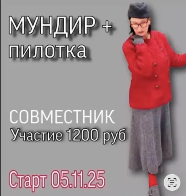Мундир трикотажный и пилотка мастер-класс