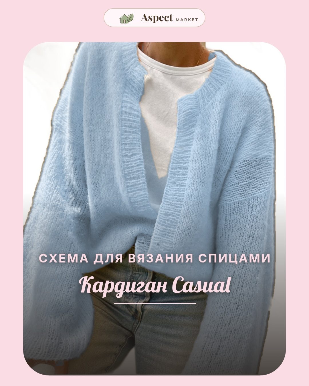 Кардиган Casual: схема и описание